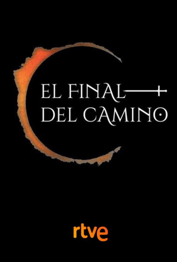 Постер к В конце пути (1 сезон)