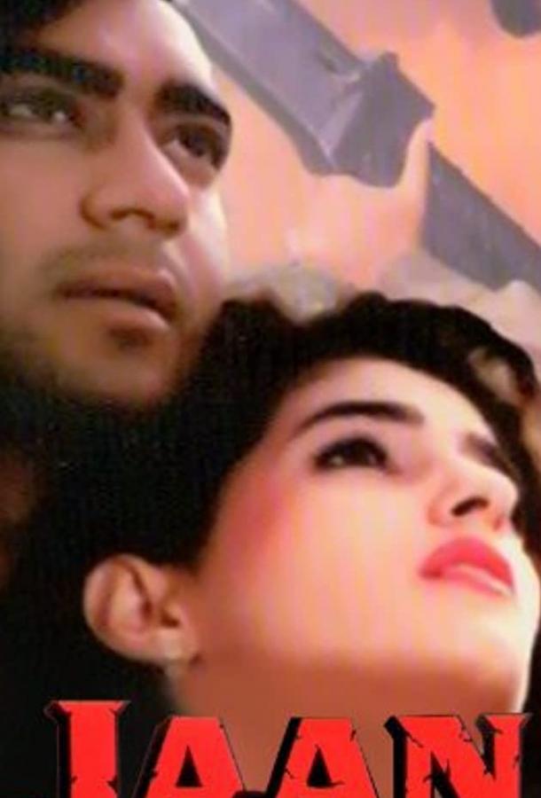Постер к Душа (1996)
