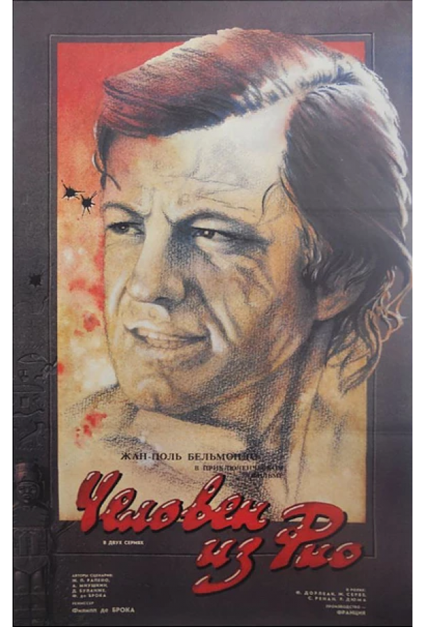 Постер к Человек из Рио (1963)