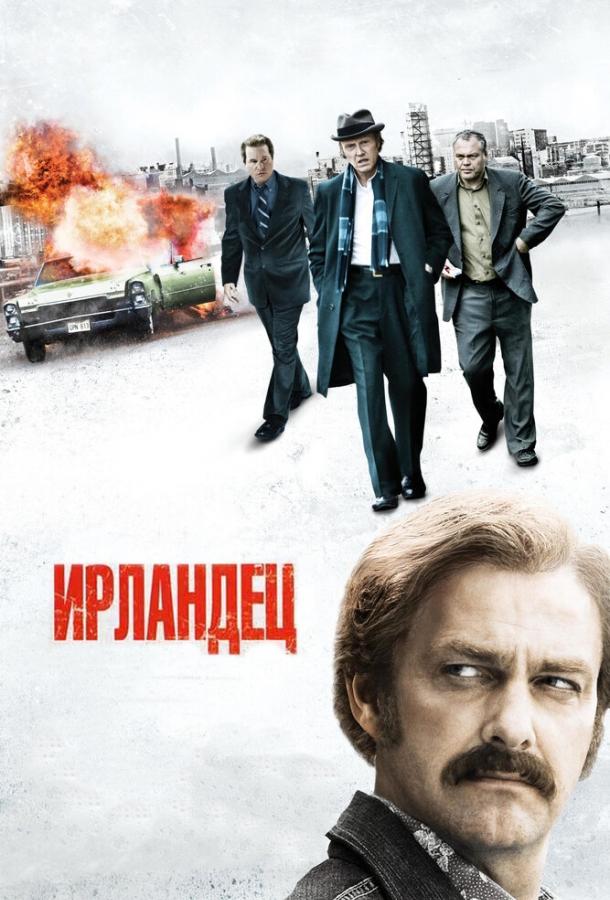 Постер к Ирландец (2010)