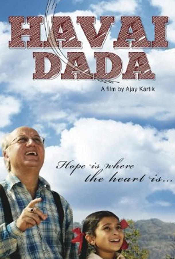Постер к Мой дедушка (2011)