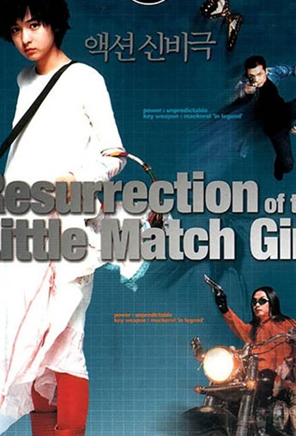 Постер к Воскрешение Дюймовочки (2002)