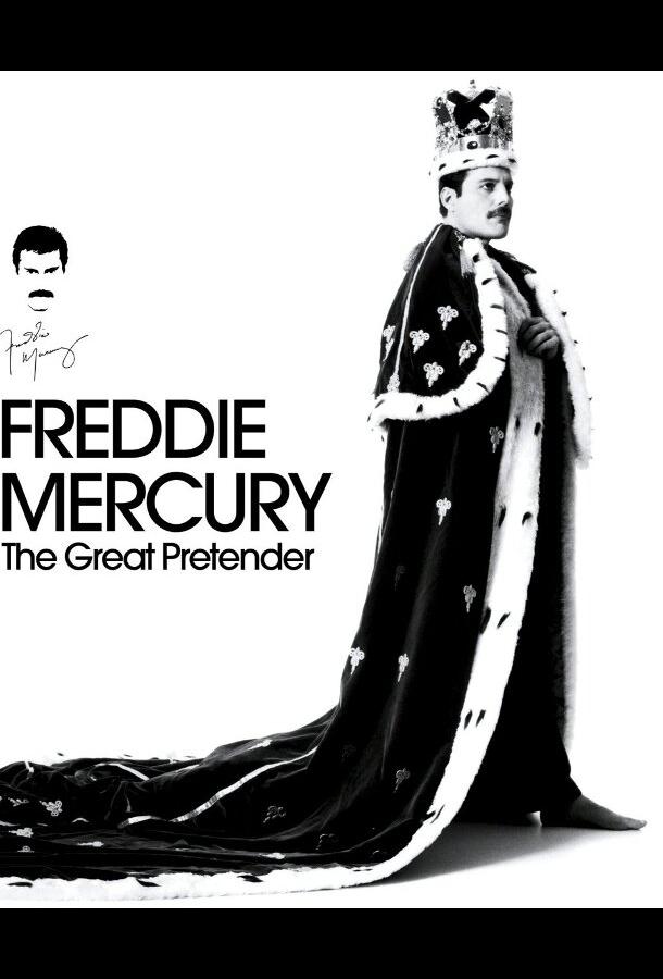 Постер к Фредди Меркьюри. Великий притворщик (2012)