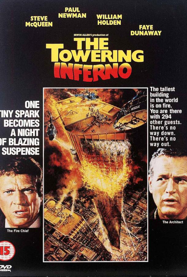 Постер к Вздымающийся ад (1974)