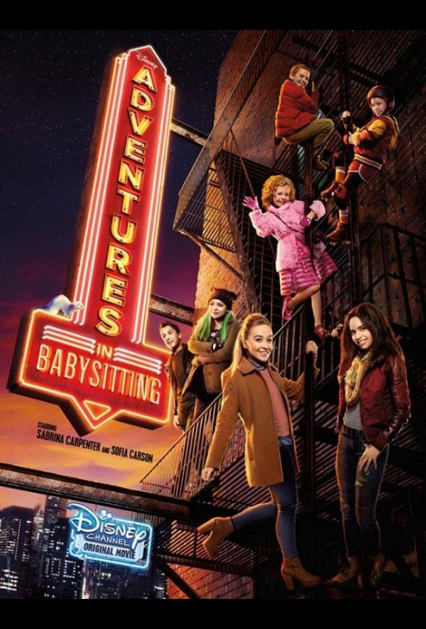 Постер к Приключения няни (2016)