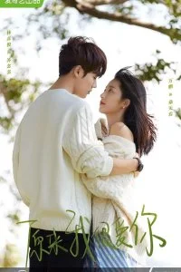 Постер к Оказывается, я очень сильно тебя люблю (1 сезон)
